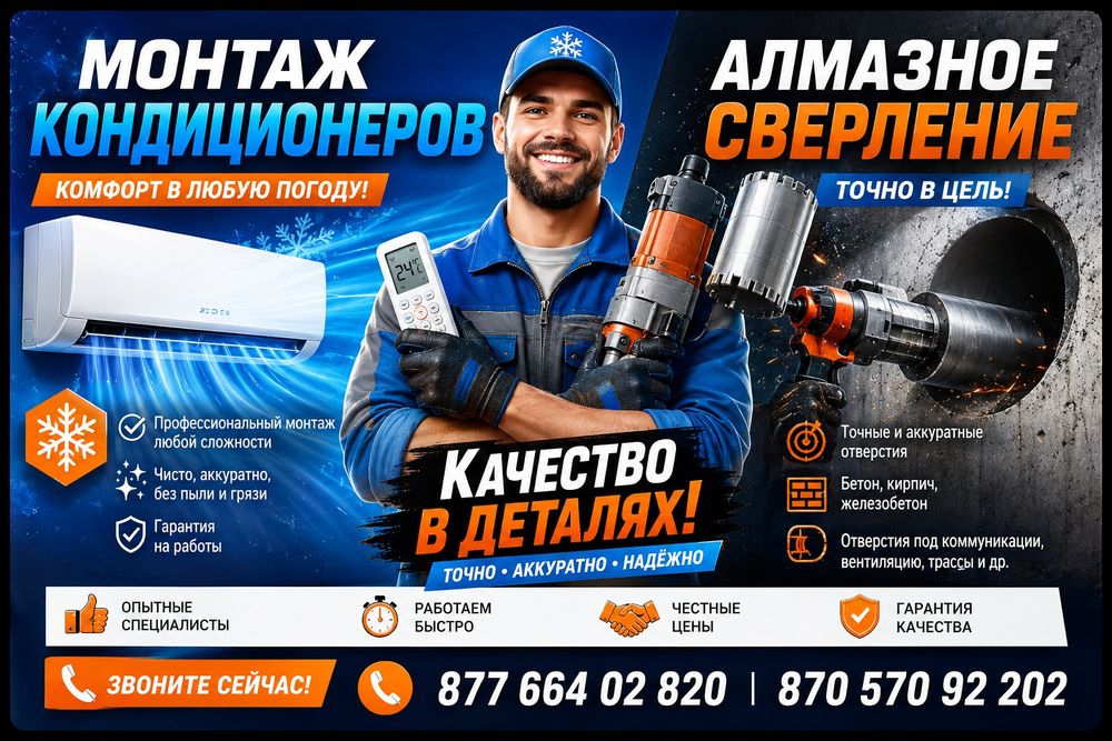 Установка кондиционеров