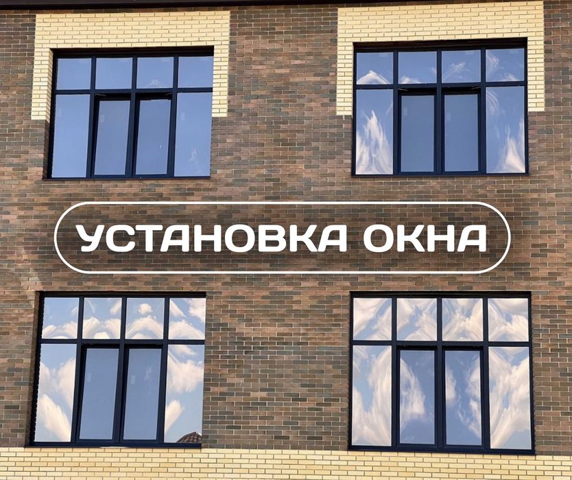 Алюминиевые Окна | Алматы Установка Пластиковые Окна Витражи
