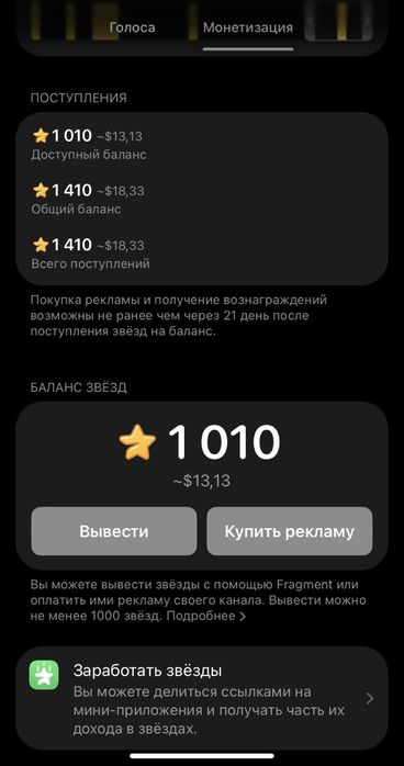 Звезды в телеграмме