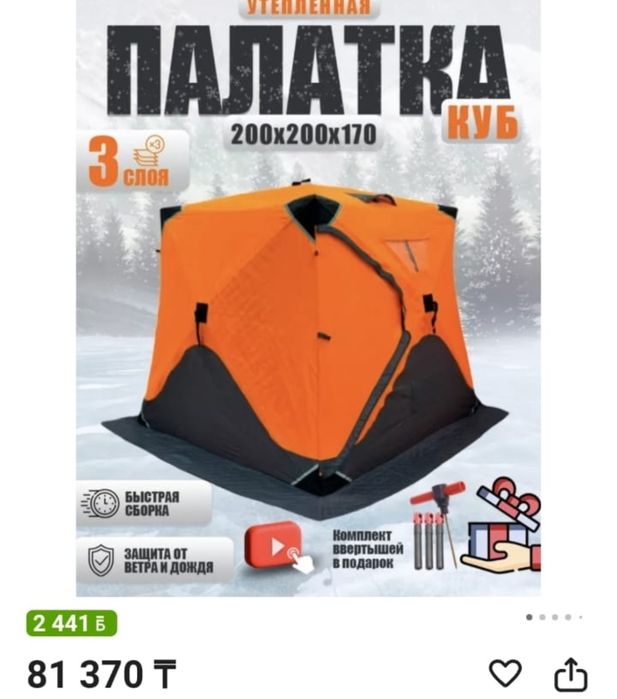 Палатка для рыбалки продаю