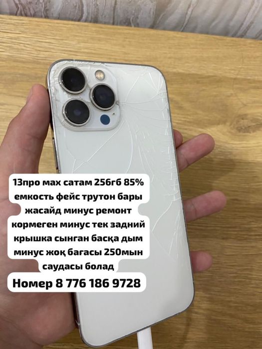 Айфон 13про мах сатылады