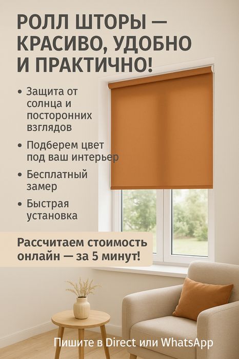 Ролл шторы в Астане