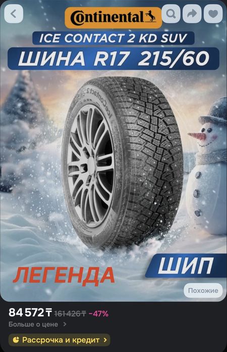 Зимние шины Continental IceContact 2
