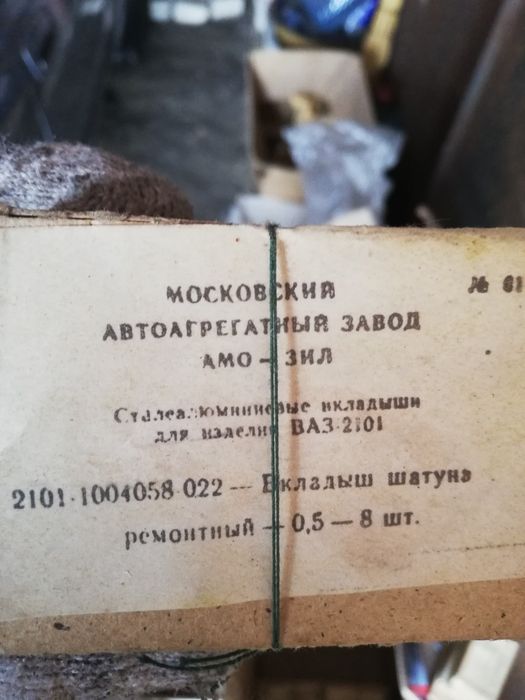 Вкладыши Ваз 2101, Москвич 412.