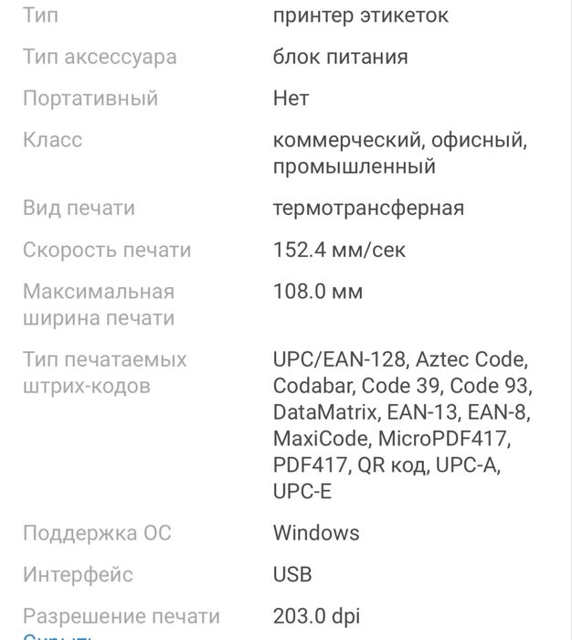 Принтер TSC TE200 USB черный для термотрансферной печати