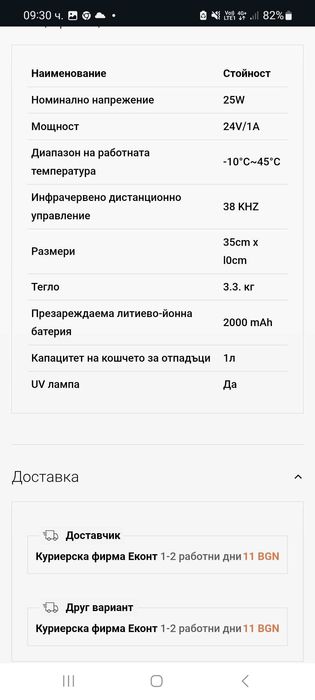 Почистващ робот с навигационна функция Валерио