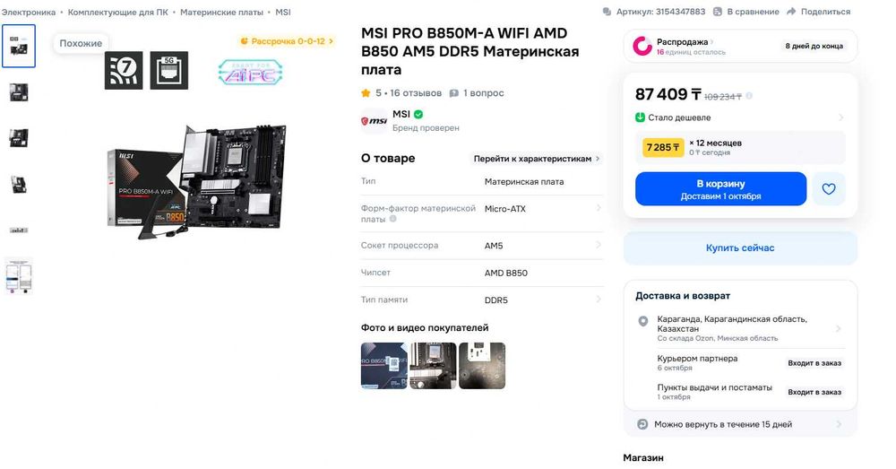 Ryzen 7 7800x3d+Материнская плата