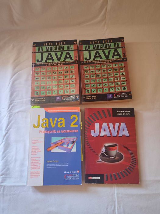 Java/Да мислим на Java том 1 и 2 том...