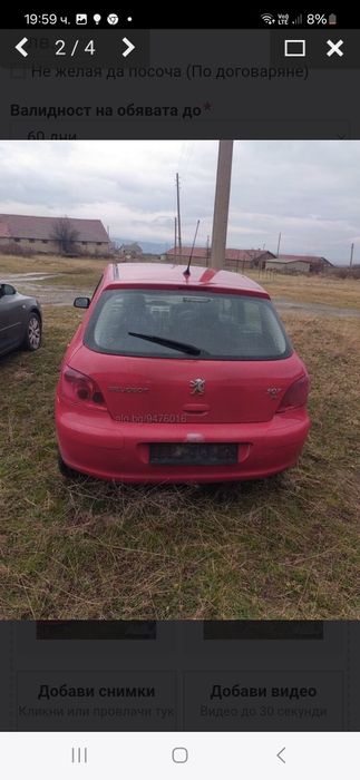 Продавам на части