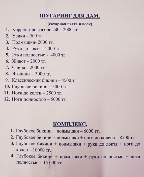 Шугаринг (депиляция)