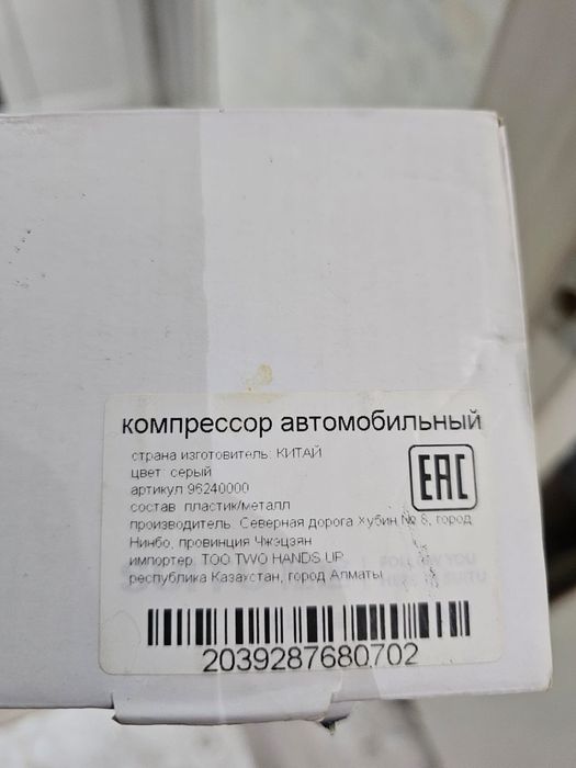 Компресор автомобильный