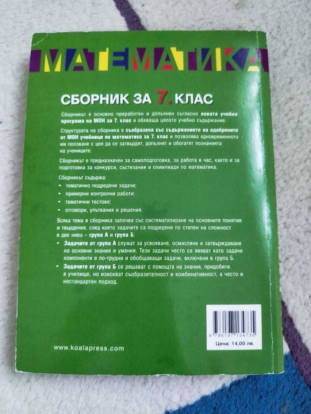 Помагала за 7 клас НВО гр. Пловдив Гагарин • OLX.bg