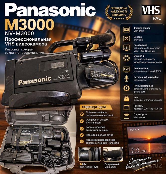 Видео камера Panasonic M3000