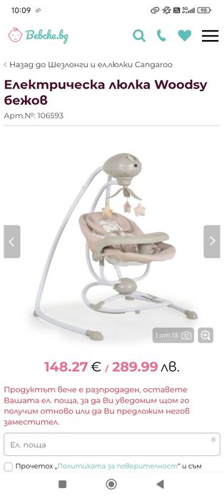 Електрическа Люлка