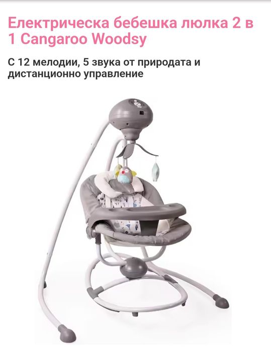 Електрическа люлка