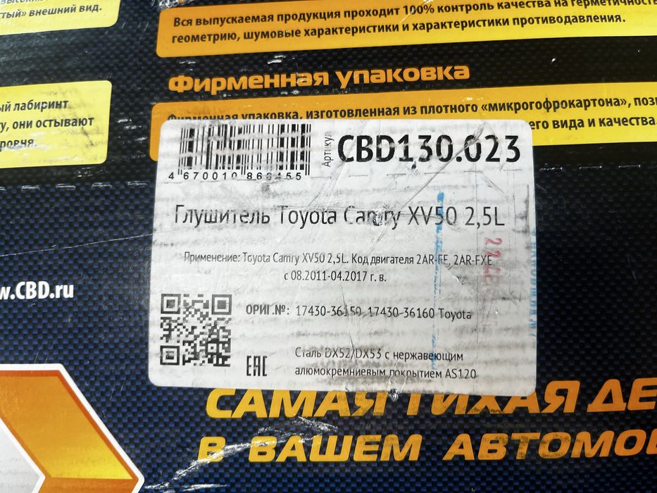 Продам глушитель на camry 50