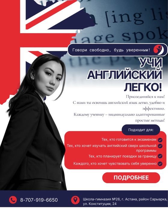 Репетитор Английского языка