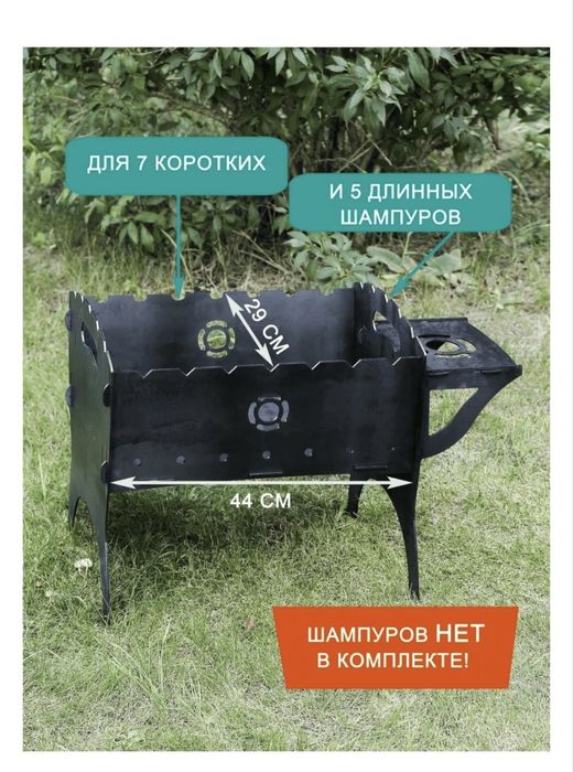 Мангал разборный