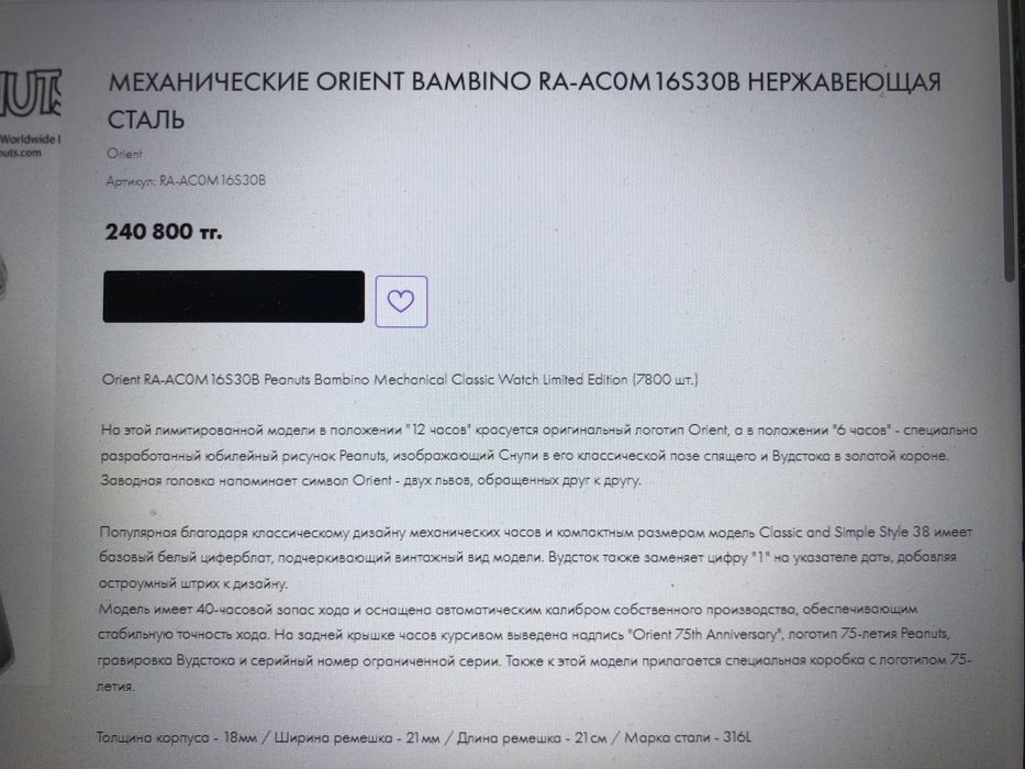 Часы Orient Peanuts механические (п25)