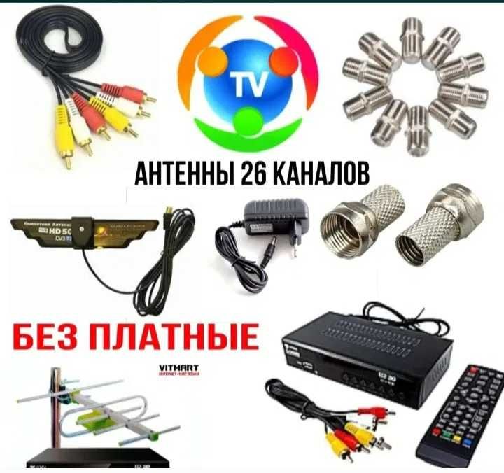 Телевизоры. Антенны. Кронштейны. Оптом и Розница.