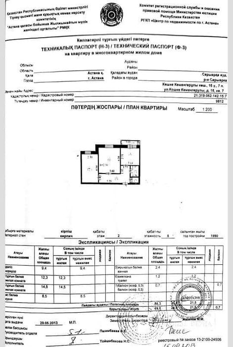 Срочна!! Кеменгеұлы 15 Гр7 Санжар