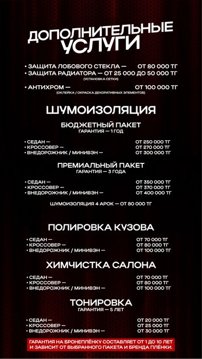 Бронеплёнка (PPF) Шумоизоляция Полировка Химчистка Тонировка Гарантия