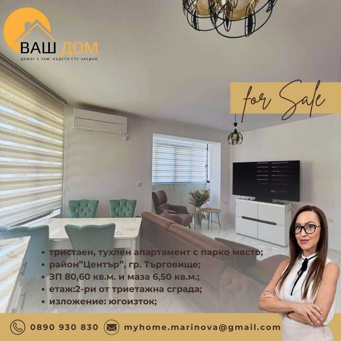 Продава се Тристаен апартамент в Търговище, Център - 81 кв.м за 1669 €/кв.м - Снимка #2