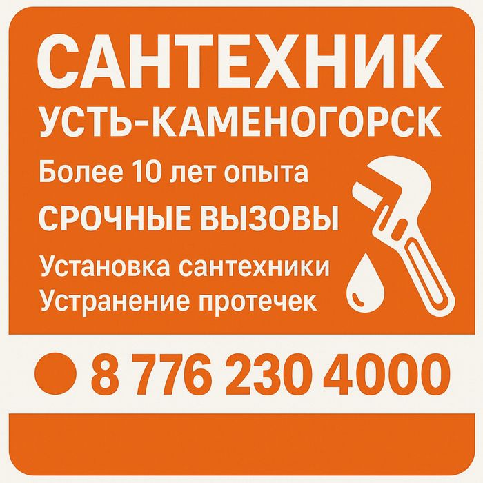 Сантехник Срочный 24/7