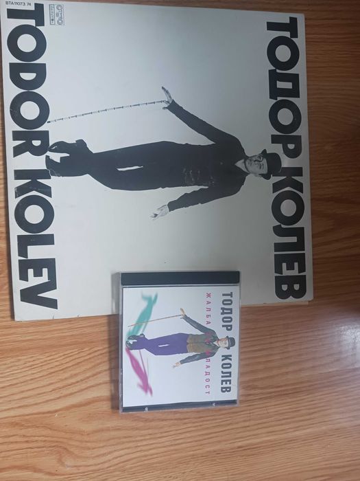 Лот диск и двоина плоча на тодор колев