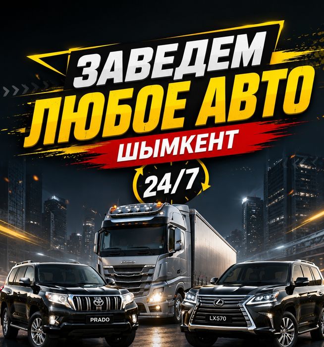 Автоэлектрик на выезд шымкент 24/7