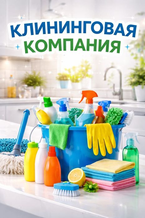 Уборка квартир недорого