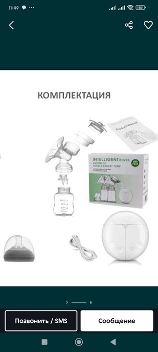 Продам молокоотсос электрический