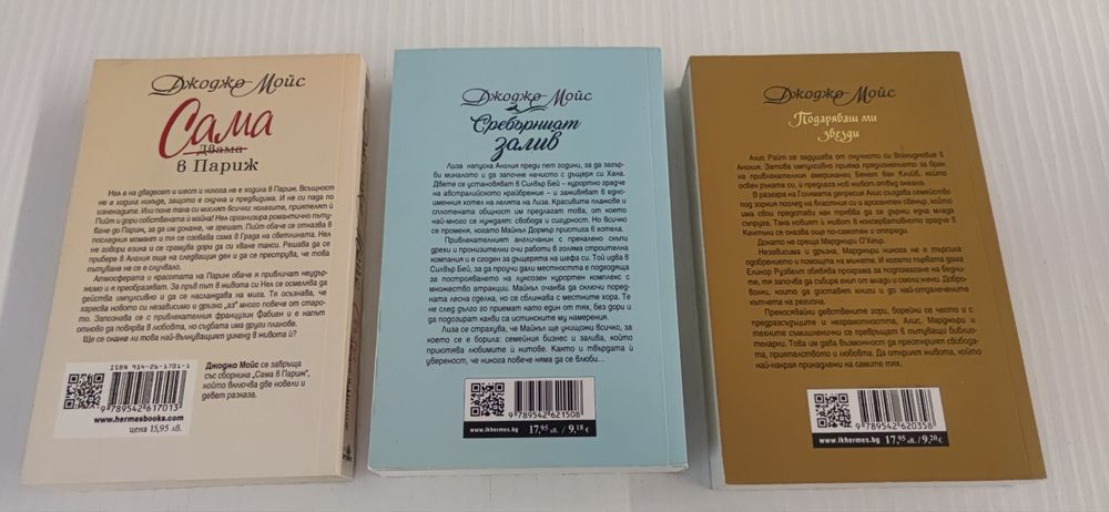 Джоджо Мойс книги