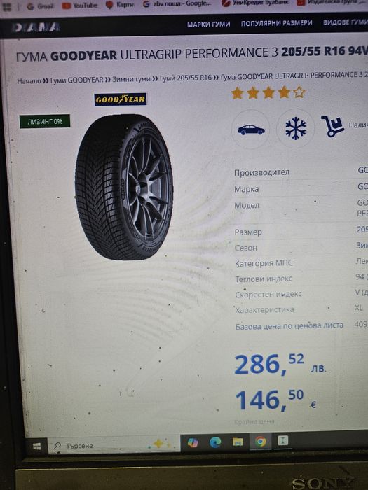 Гуми 205/55/16 дот23