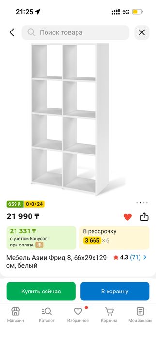 Стеллаж (для игрушек).