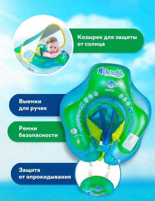 Круг детский для малышей для плавания