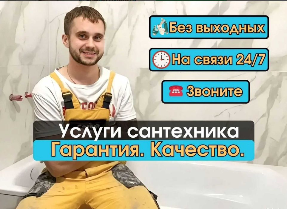 Сантехник ремонт монтаж и обслуживание. Услуги сантехника