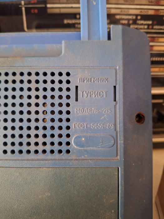 Приёмник  раритет