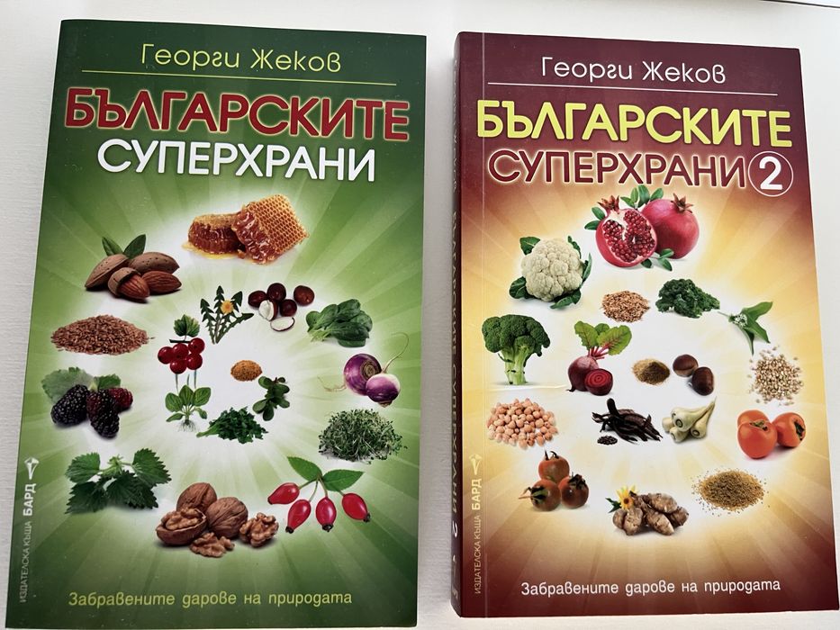 Българските суперхрани, книги