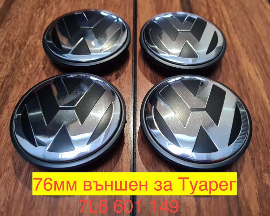 VW Капачки за джанти 55мм,56мм, 60мм, 63мм, 65мм, 70мм,76мм Golf Пасат