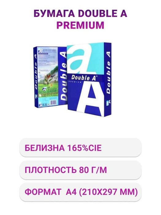 500 листов.Офисная бумага для принтера DOUBLE A Premium