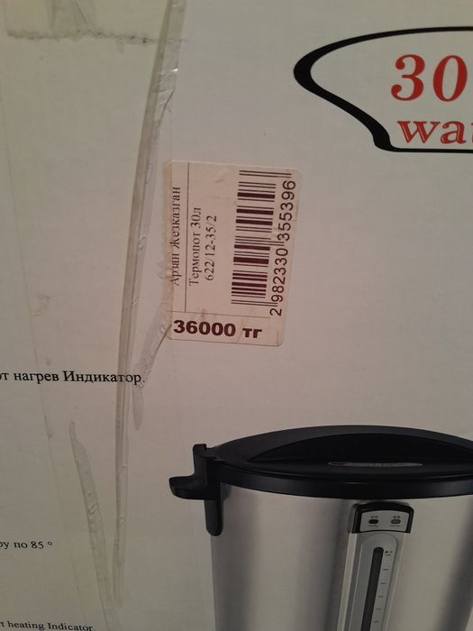 30 литр чайник сатылады