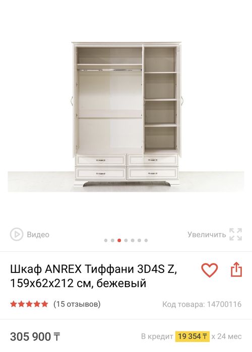 Шкаф тиффани беларуссь анрекс