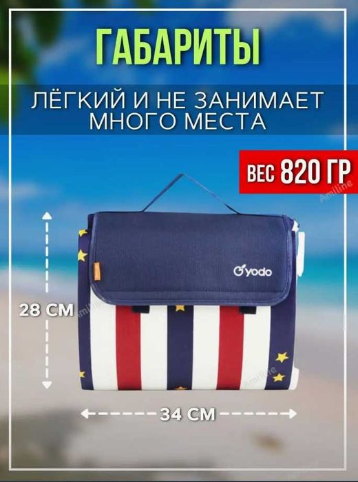 Коврик пляжный-2х2 метр Толщина-34 см трёхслойный Доставка бесплатно