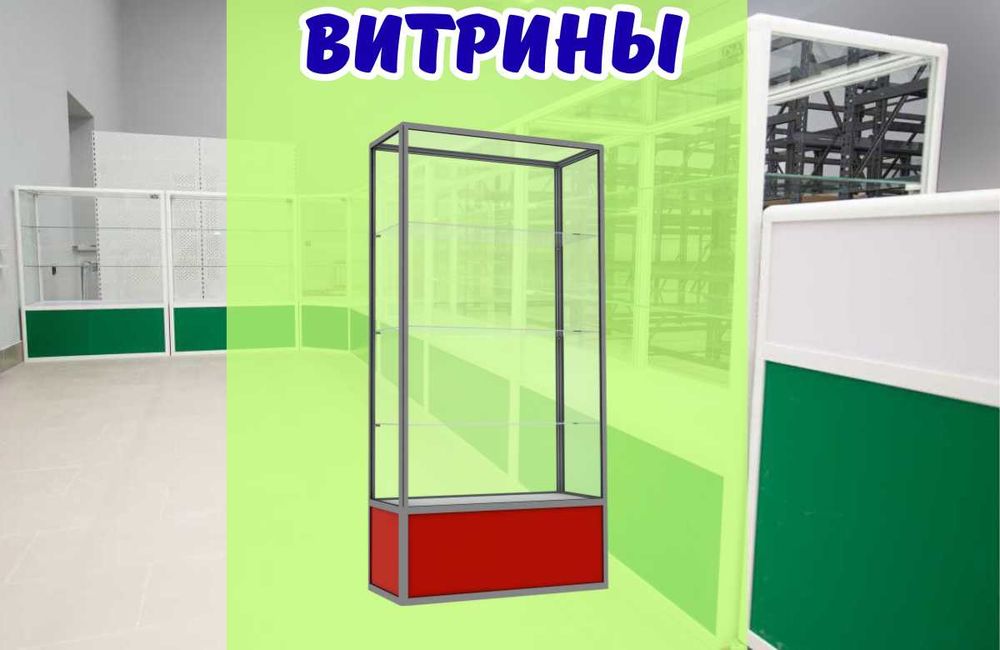 Витрина торговая из профиля и стекла, Акция, прилавки, для магазина