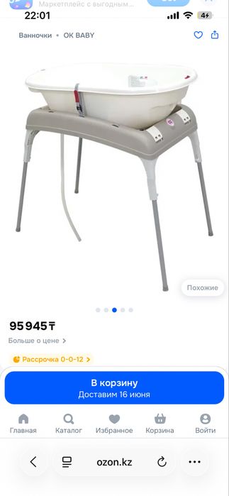 Продам ванночку с подставкой !