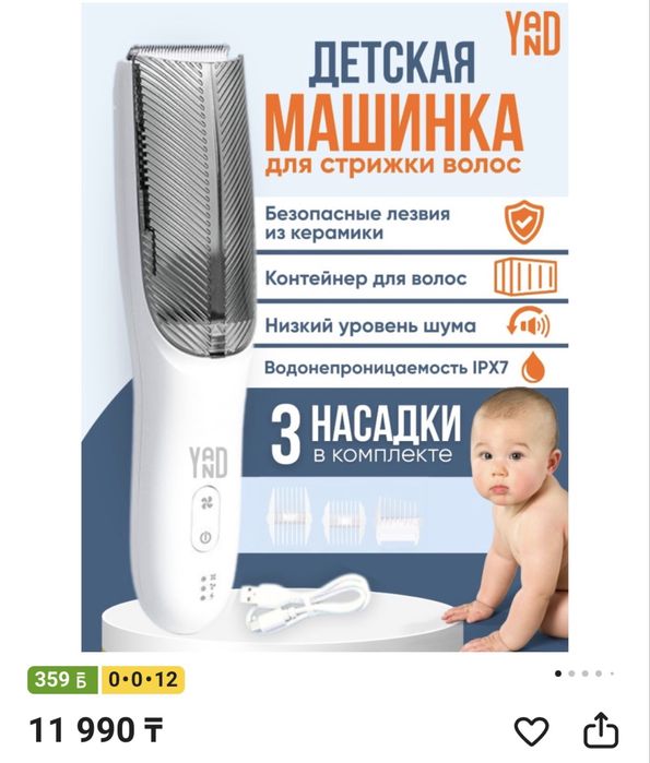Детская машинка для волос