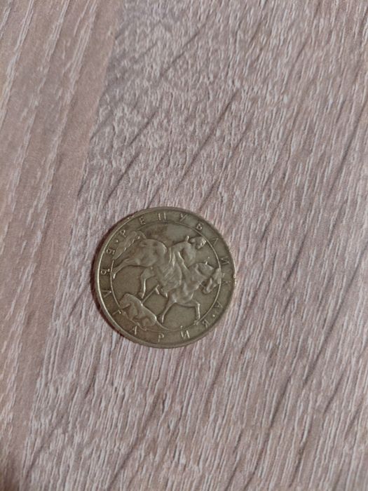 Монета, 5 лева от 1992г.