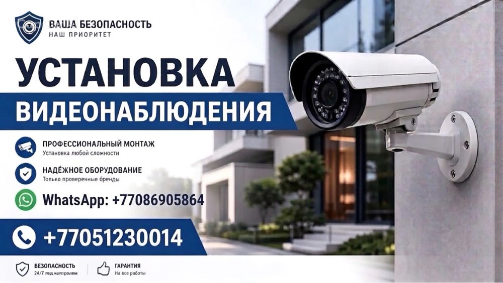Установка видеонаблюдение