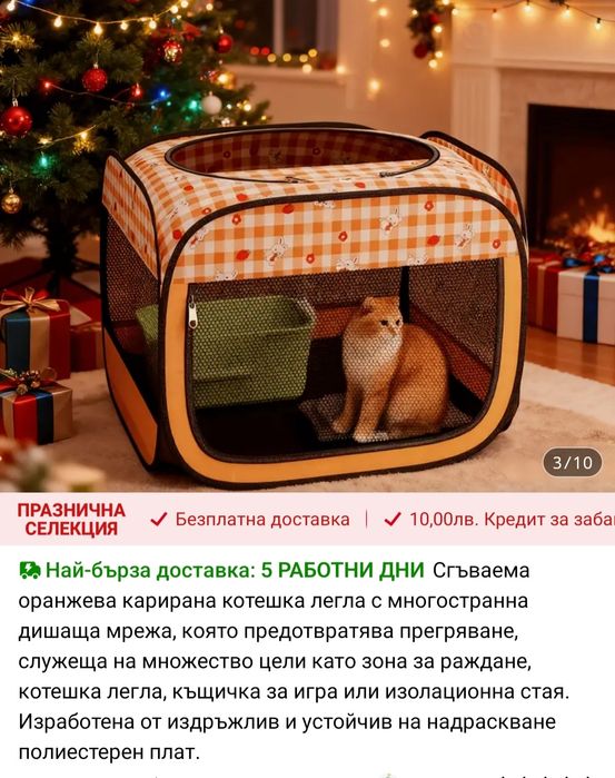 Ограждение за котка